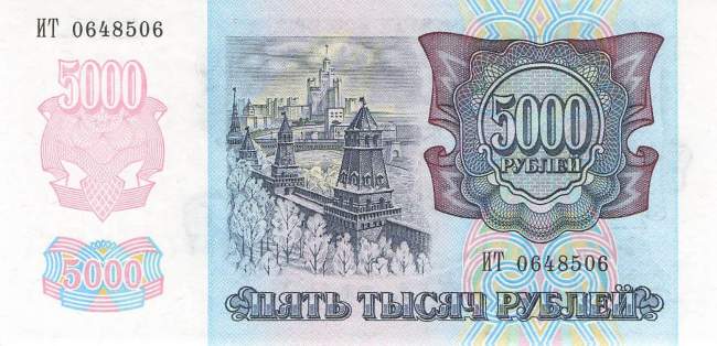 5000 Rubel 1992 p252 IT